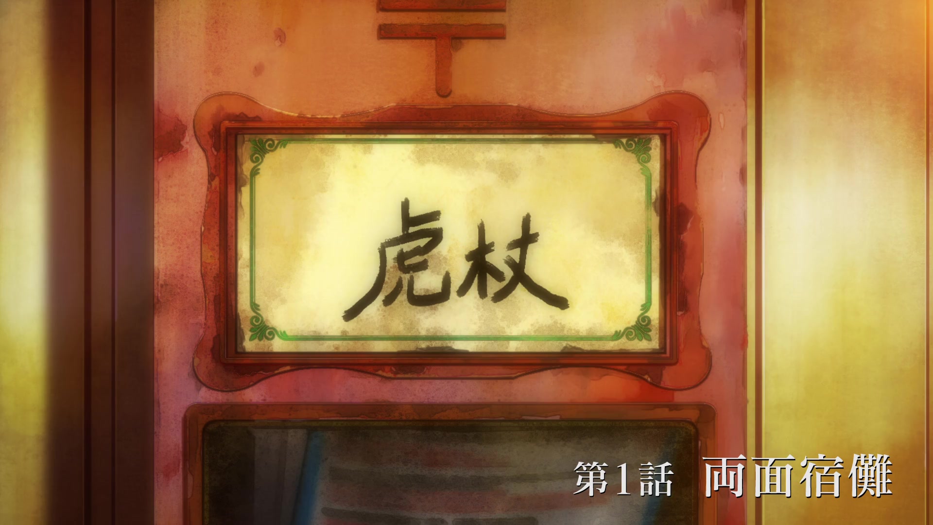 [Tsukyio Editing Resources] Jujutsu Kaisen Season 1 (Episode 1) Raw Clips (11) (tsukyio.com).mp4